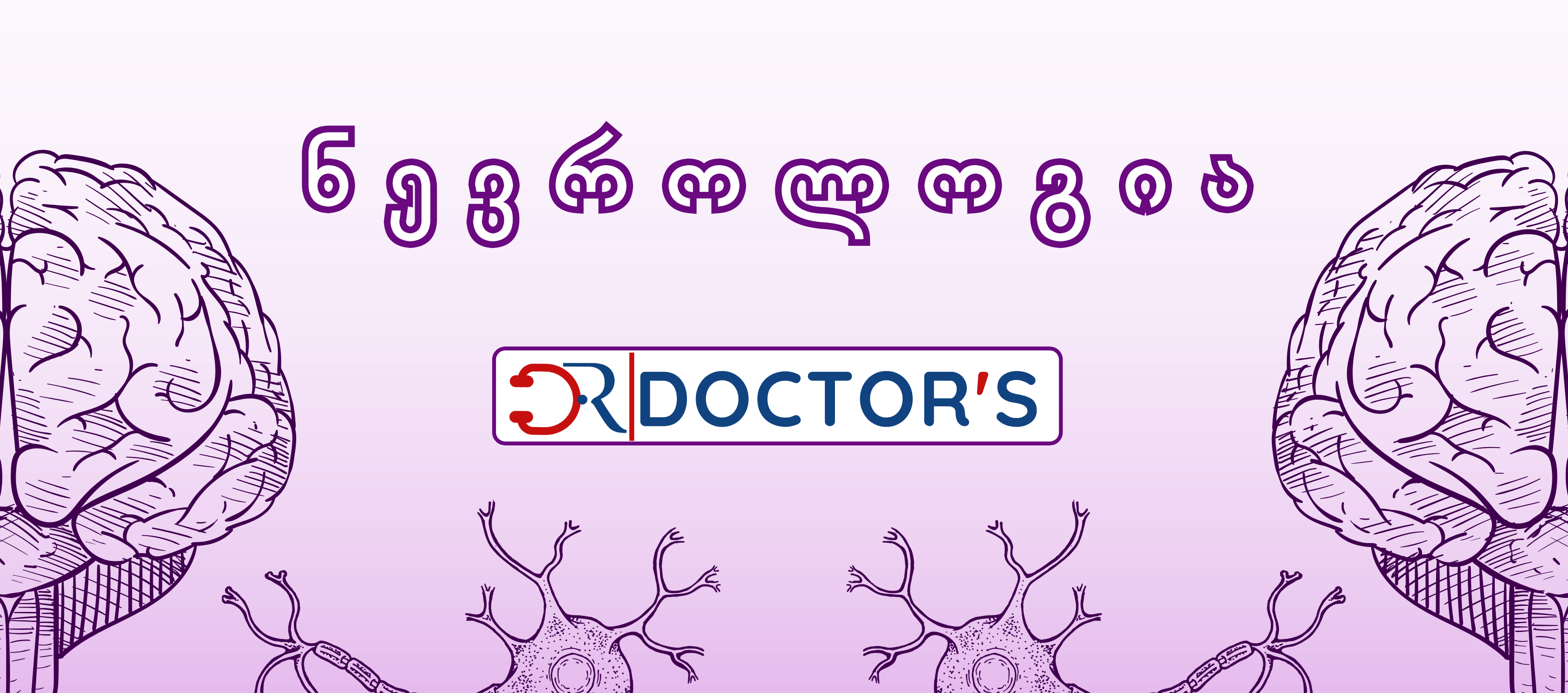 კლინიკური ნევროლოგიის კურსი